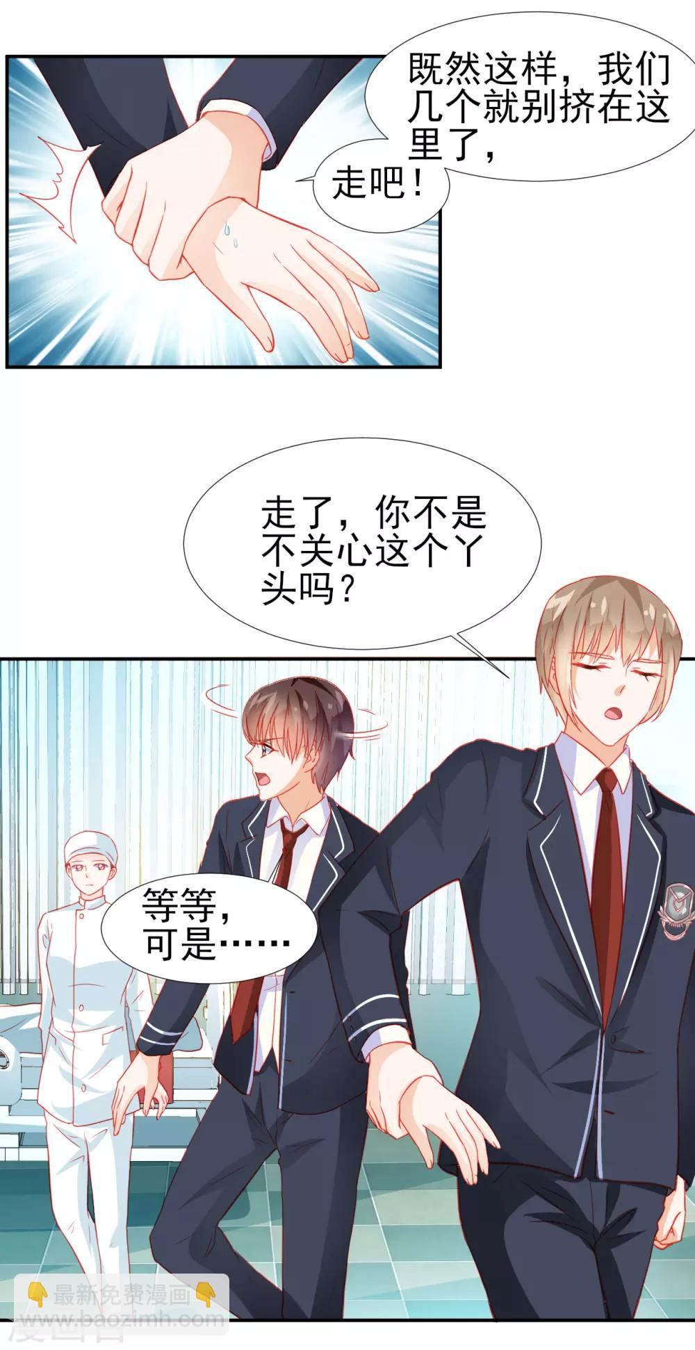 《修罗少爷太嚣张》第28话 第6页