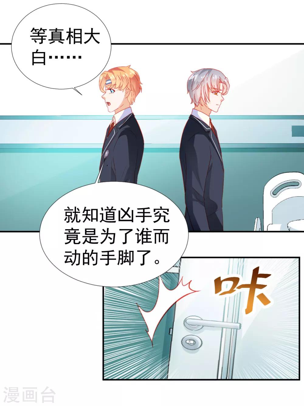 《修罗少爷太嚣张》第28话 第9页