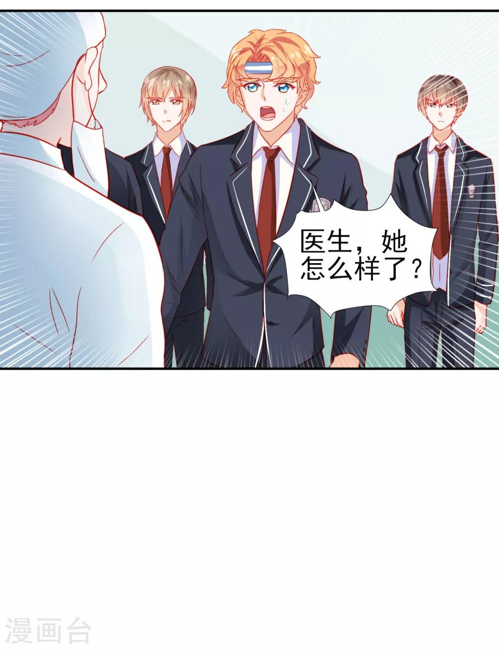 《修罗少爷太嚣张》第27话 第12页