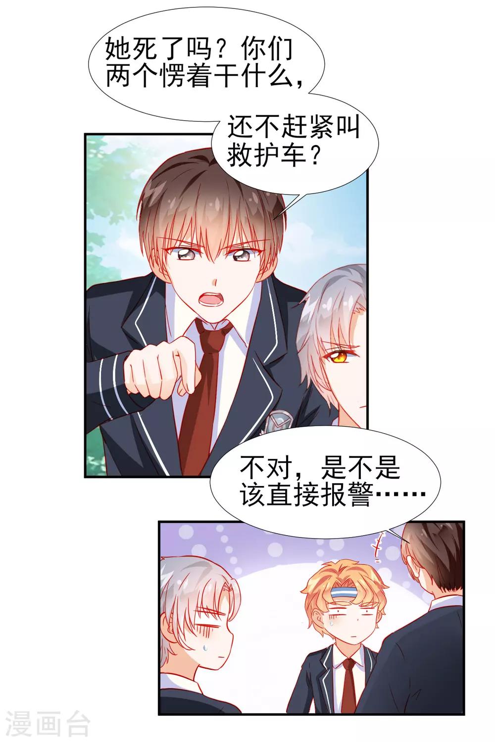 《修罗少爷太嚣张》第27话 第2页