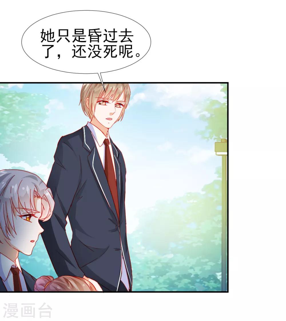 《修罗少爷太嚣张》第27话 第3页