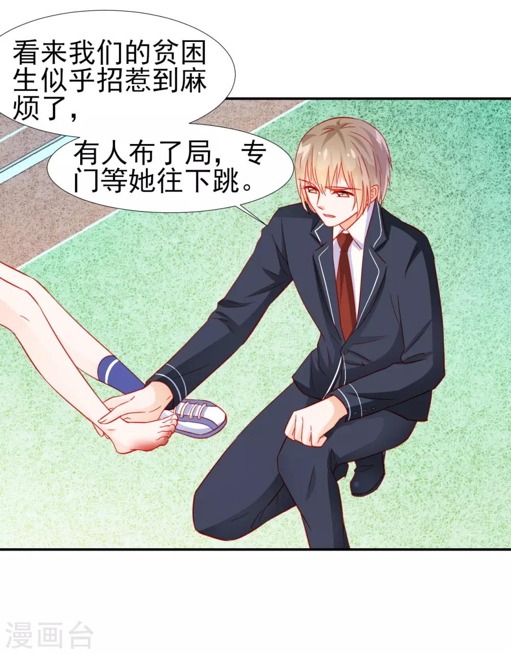 《修罗少爷太嚣张》第27话 第4页