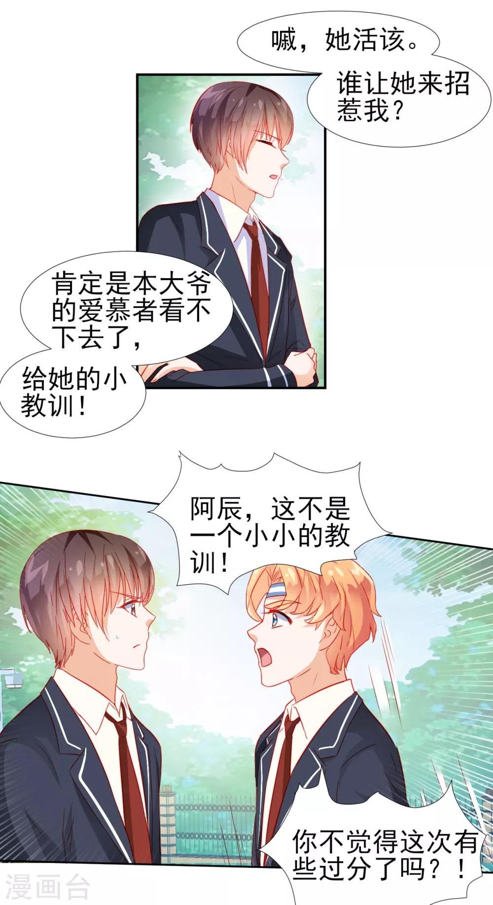 《修罗少爷太嚣张》第27话 第5页