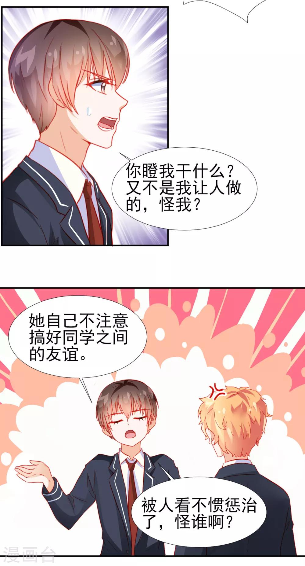 《修罗少爷太嚣张》第27话 第6页
