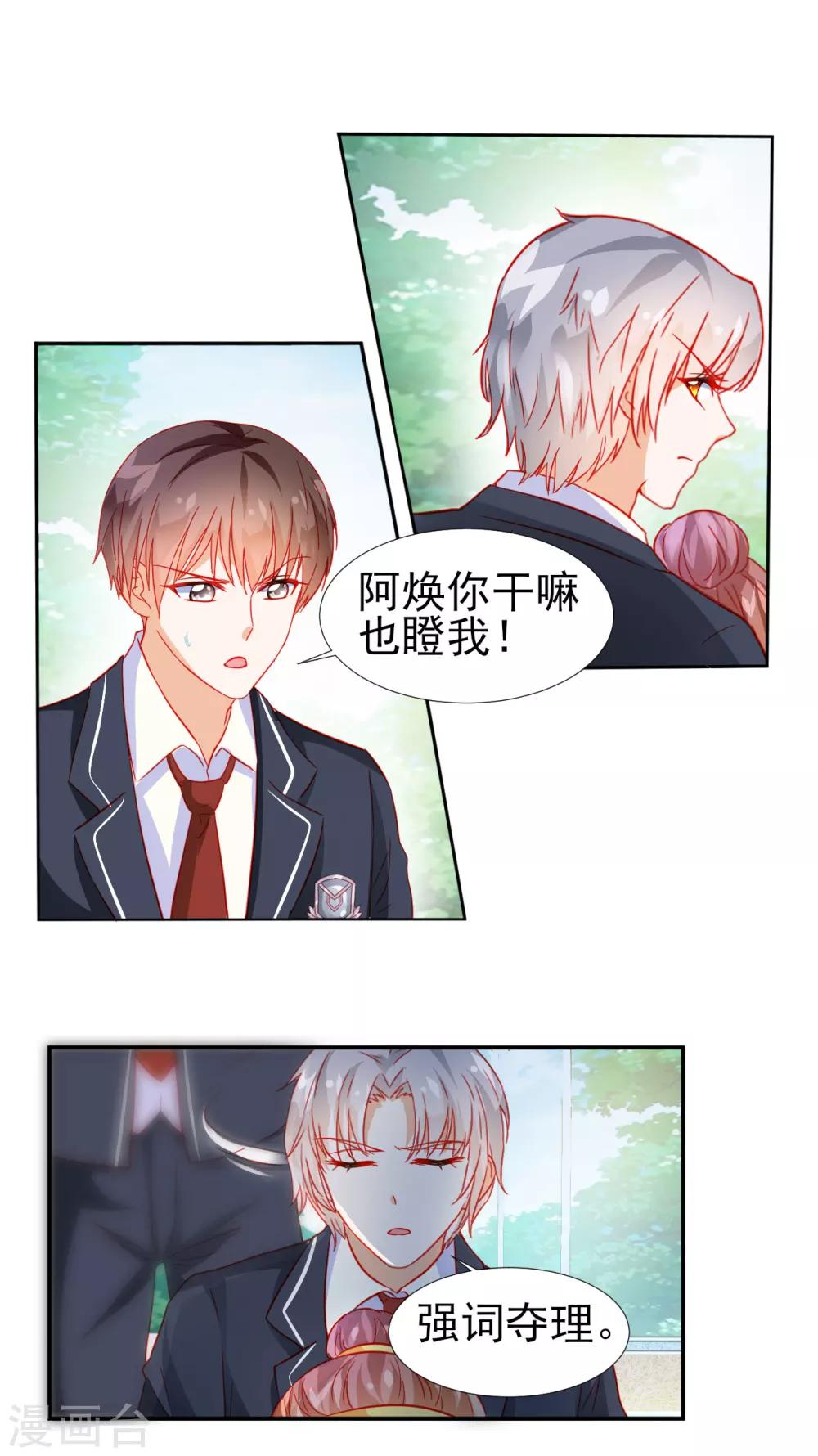 《修罗少爷太嚣张》第27话 第7页