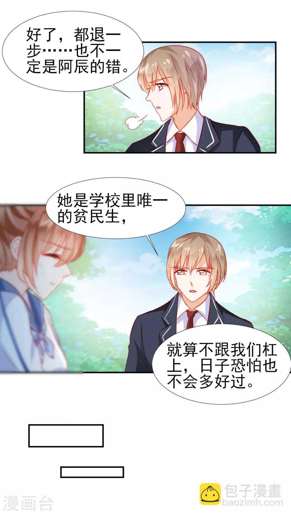《修罗少爷太嚣张》第27话 第9页
