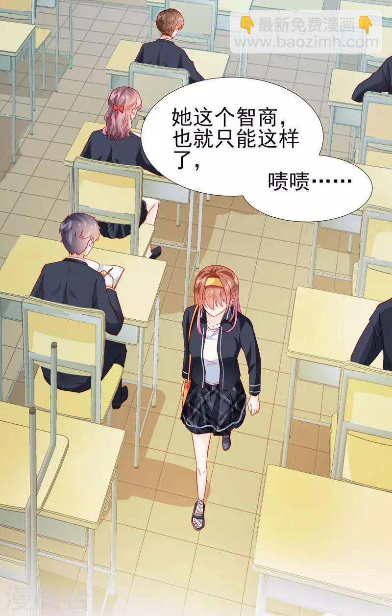 《修罗少爷太嚣张》第30话 第10页