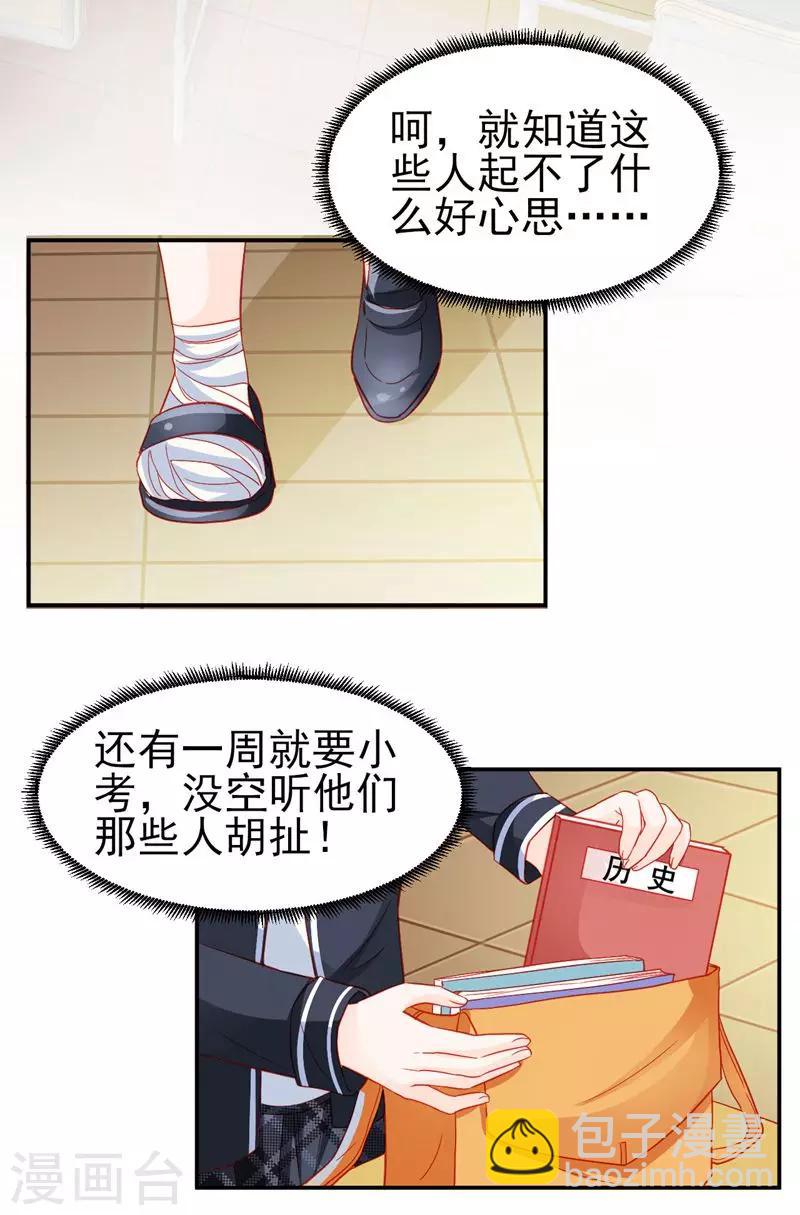 《修罗少爷太嚣张》第30话 第11页