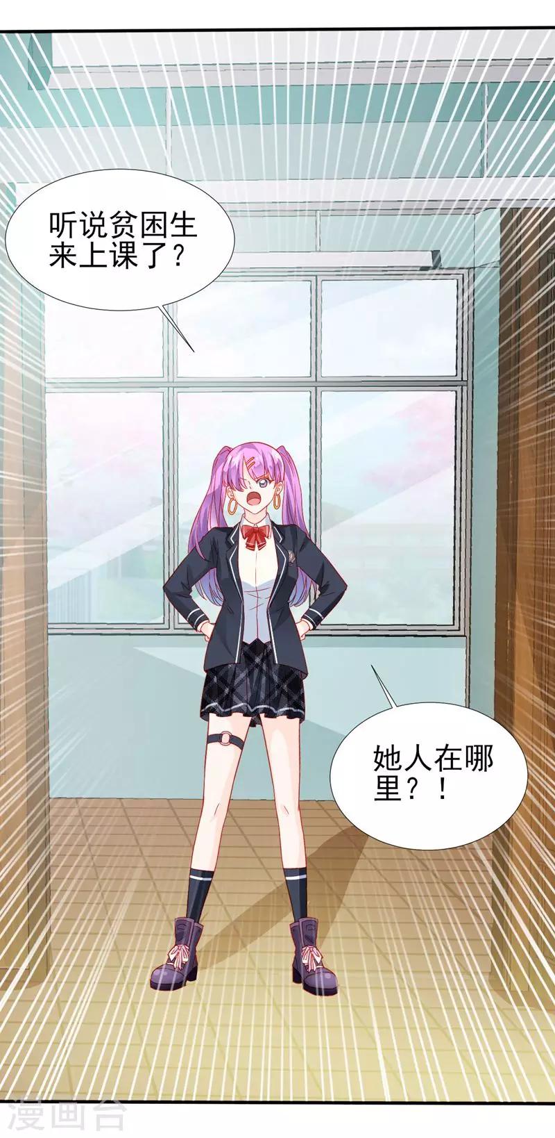 《修罗少爷太嚣张》第30话 第14页