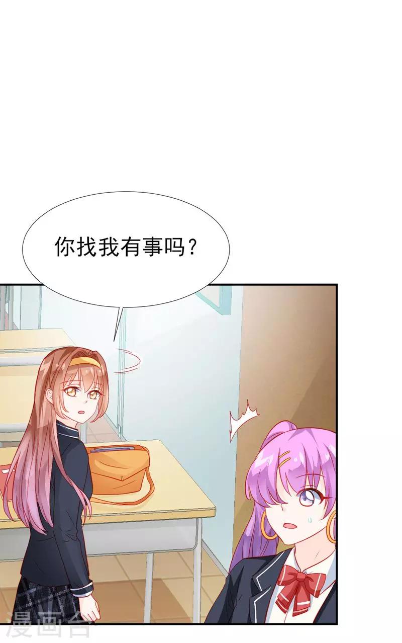 《修罗少爷太嚣张》第30话 第15页