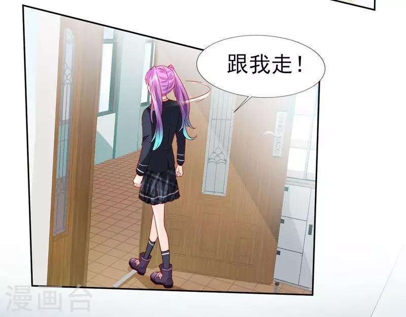 《修罗少爷太嚣张》第30话 第18页