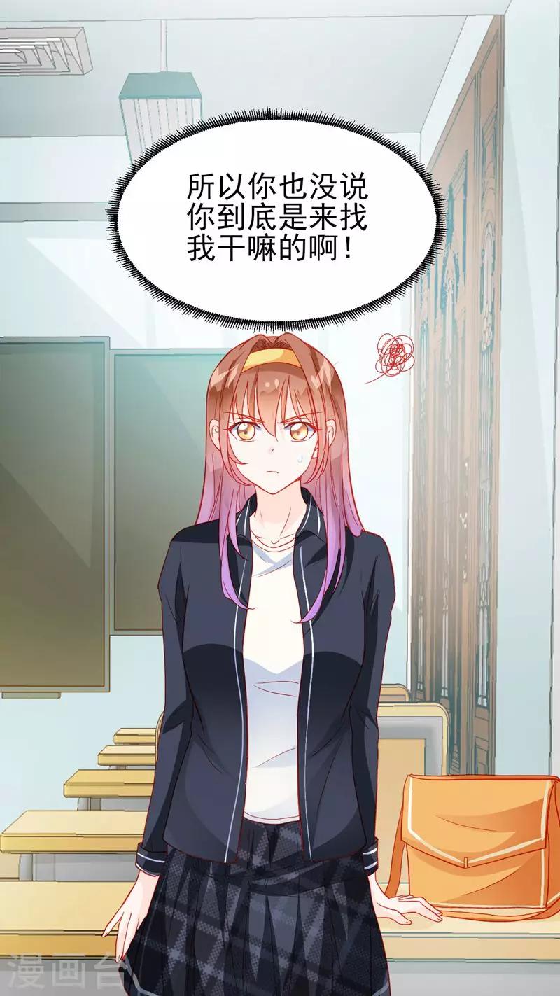 《修罗少爷太嚣张》第30话 第19页