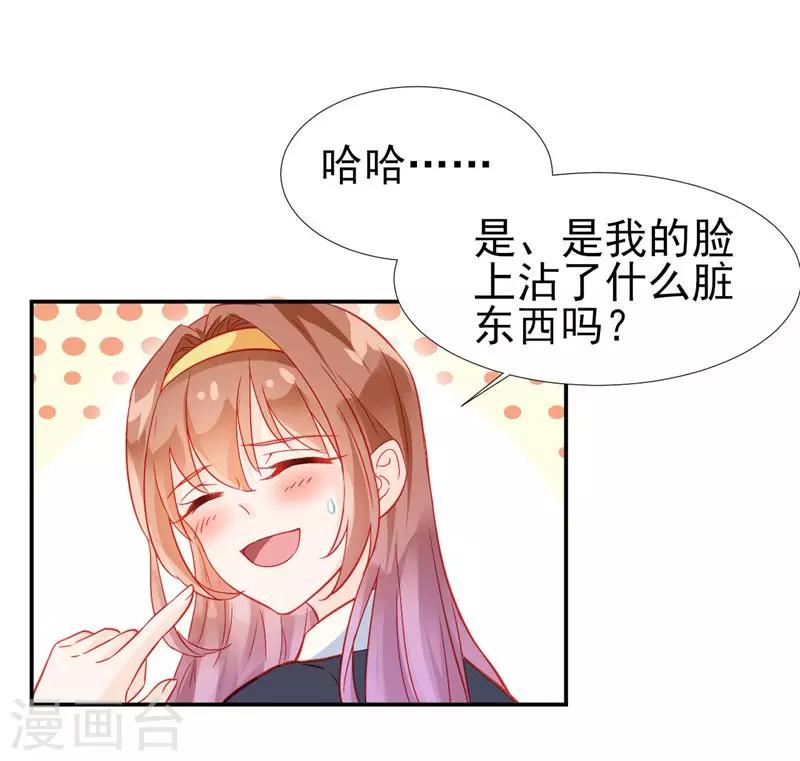 《修罗少爷太嚣张》第30话 第6页