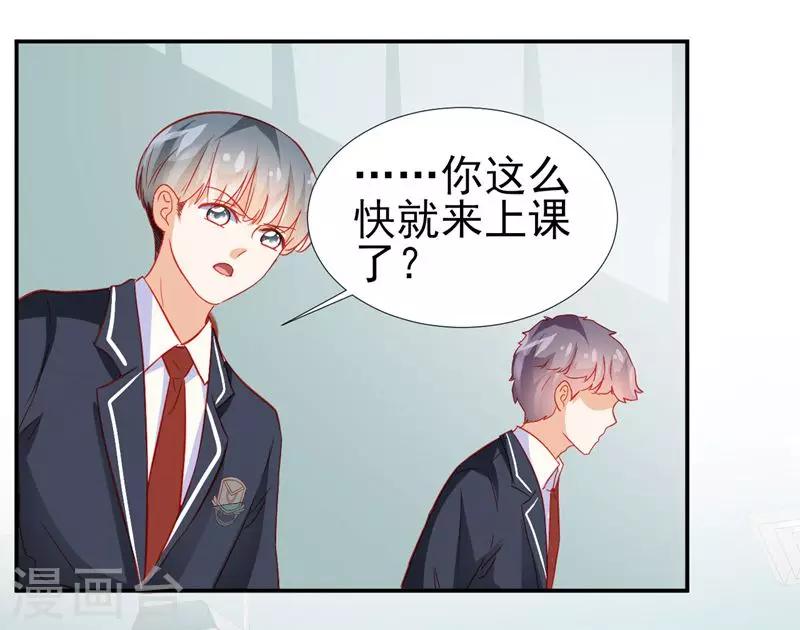 《修罗少爷太嚣张》第30话 第7页