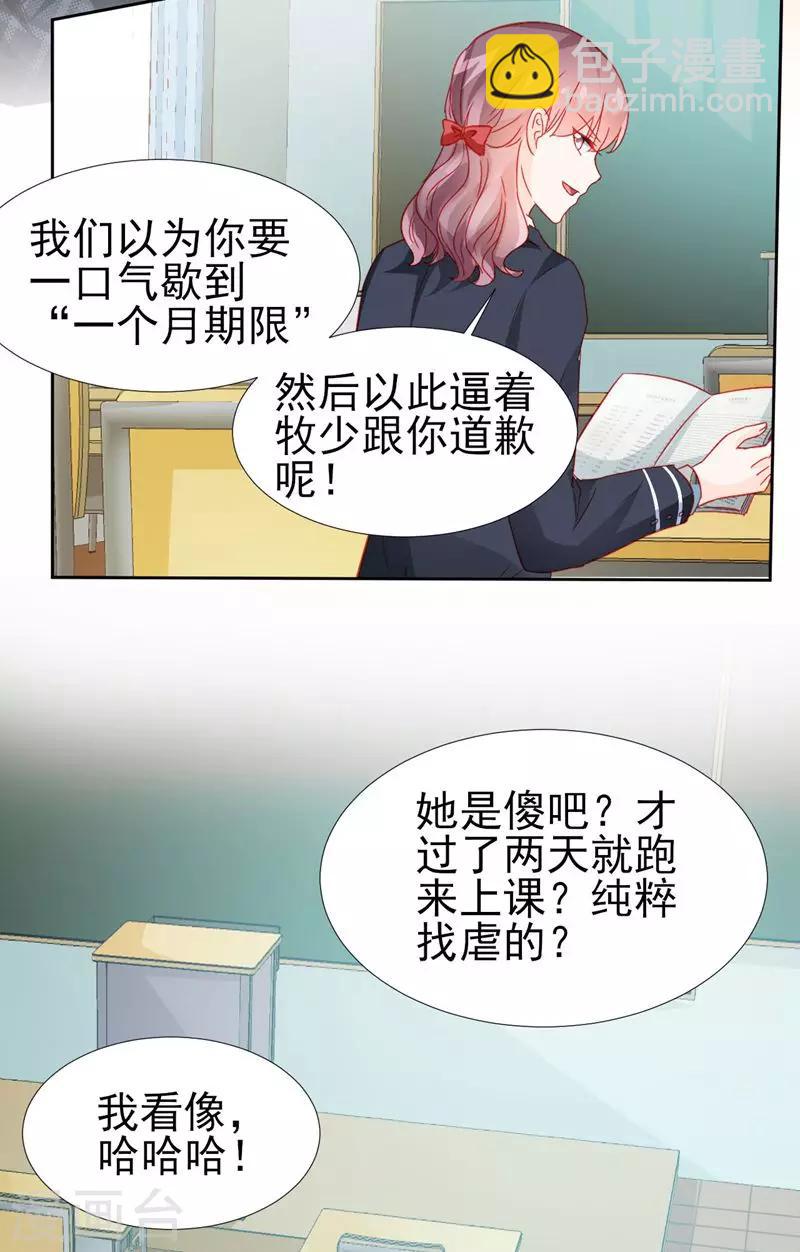 《修罗少爷太嚣张》第30话 第9页
