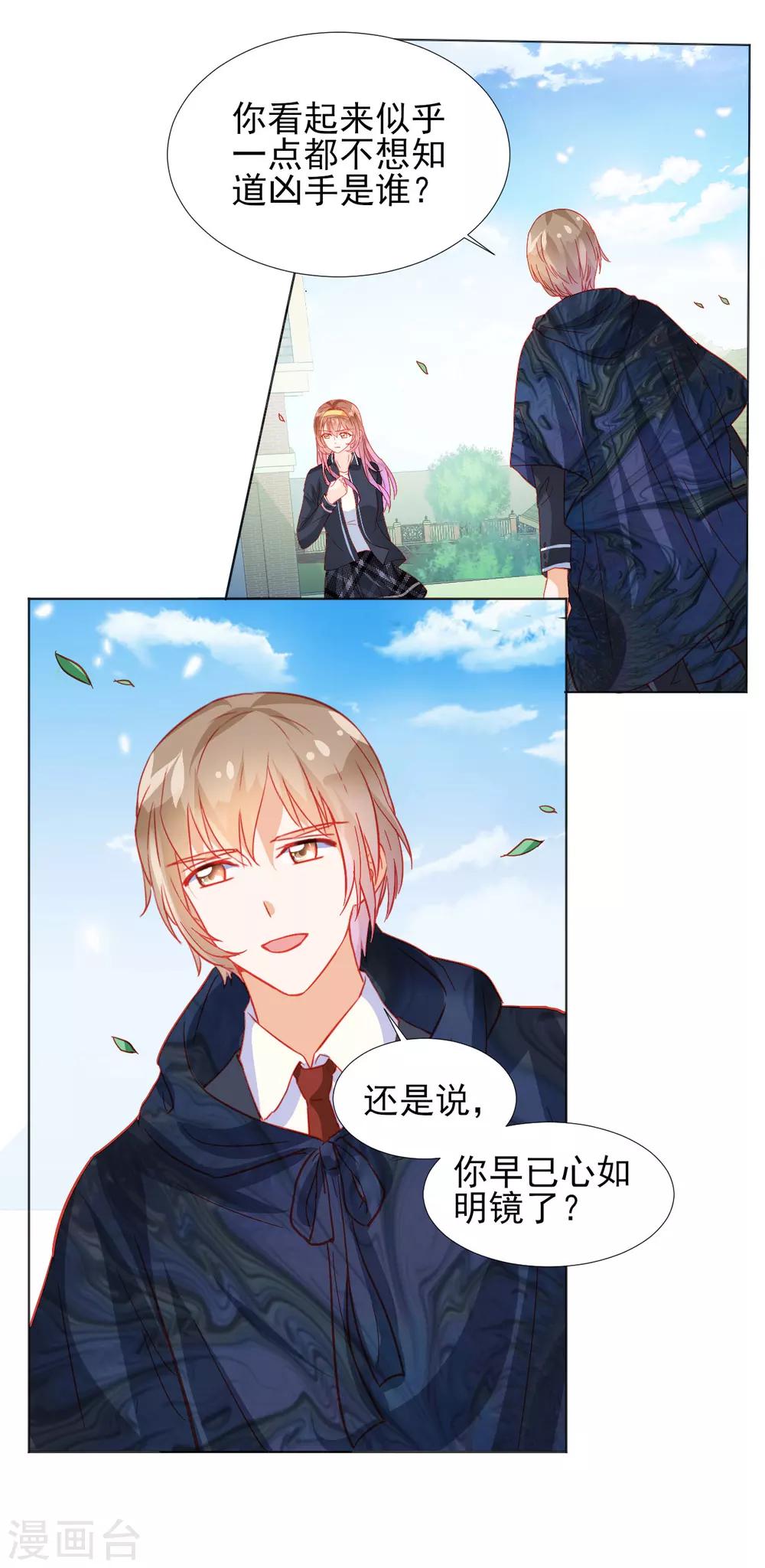 《修罗少爷太嚣张》第32话 第11页