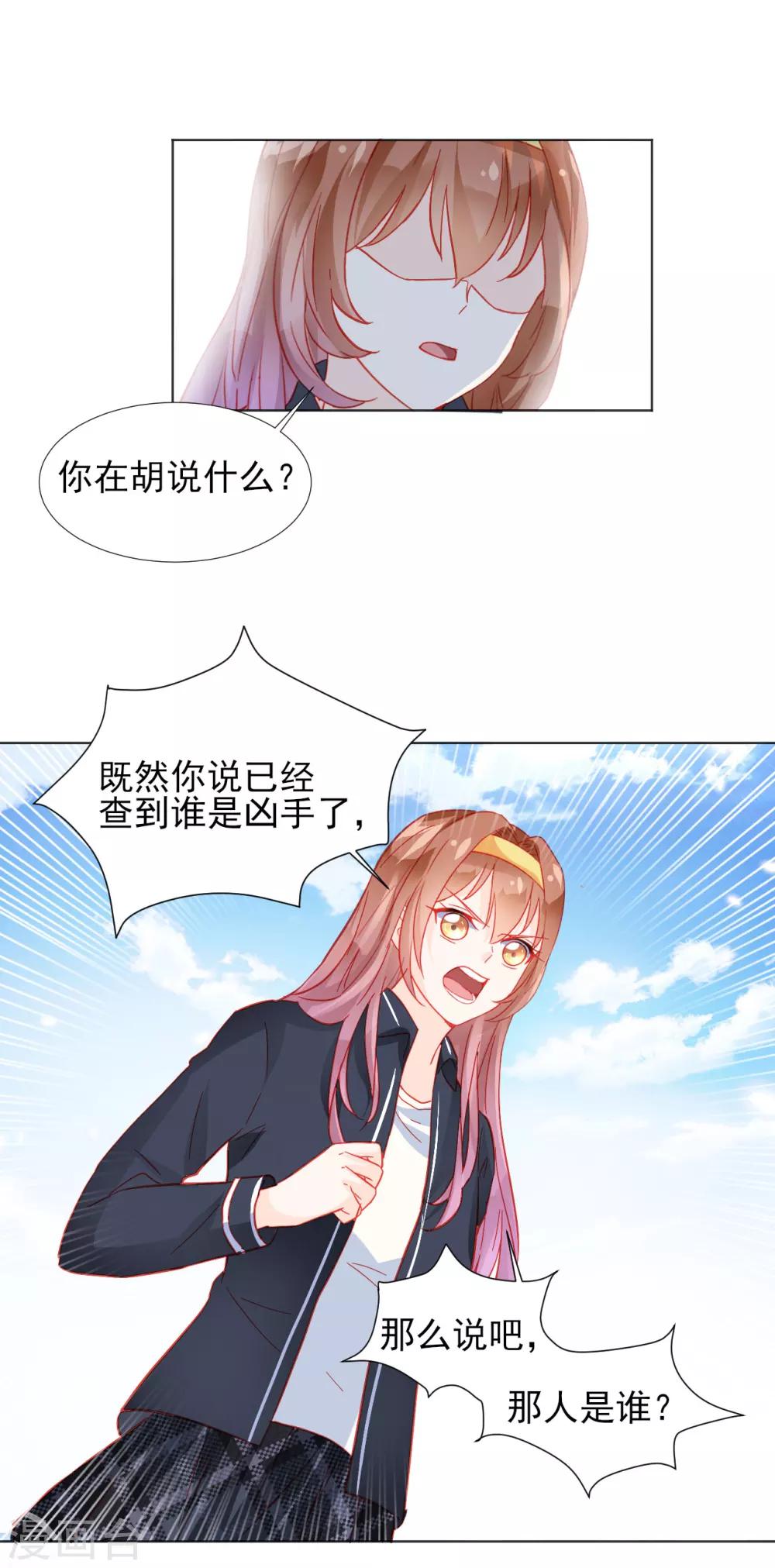 《修罗少爷太嚣张》第32话 第12页