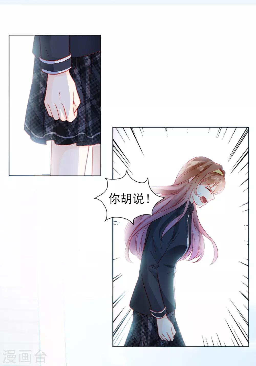 《修罗少爷太嚣张》第32话 第15页