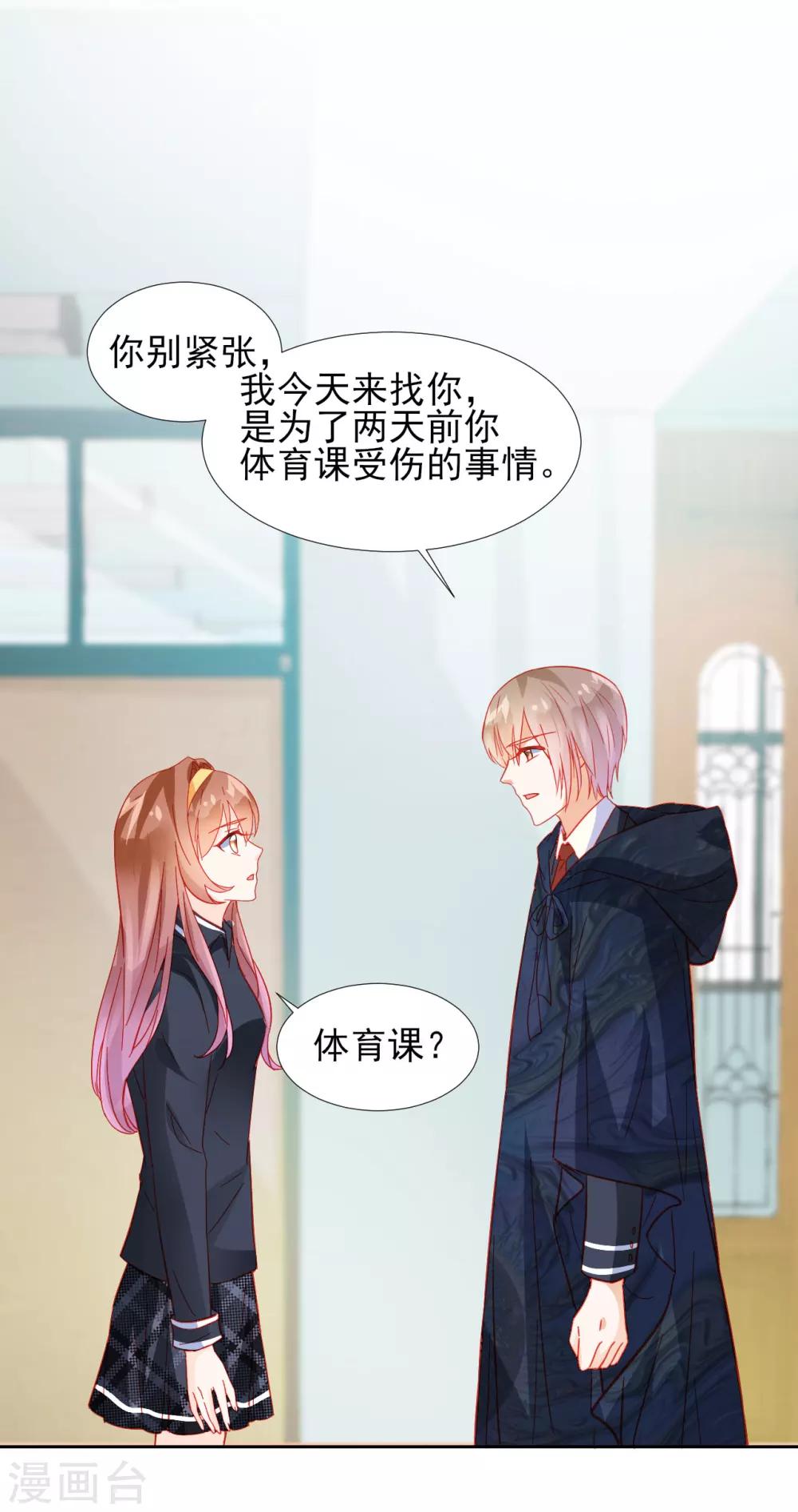 《修罗少爷太嚣张》第32话 第4页