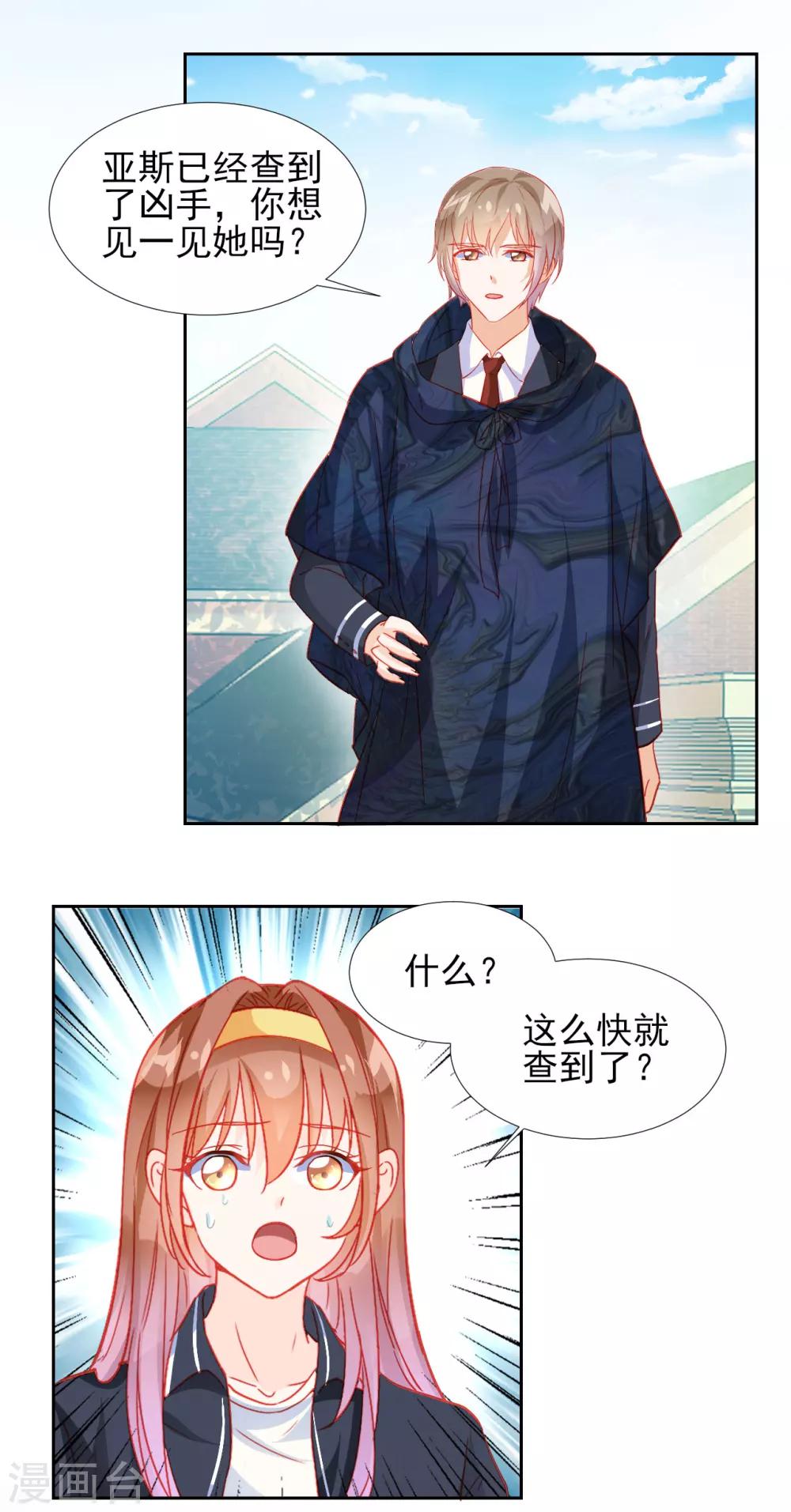《修罗少爷太嚣张》第32话 第9页
