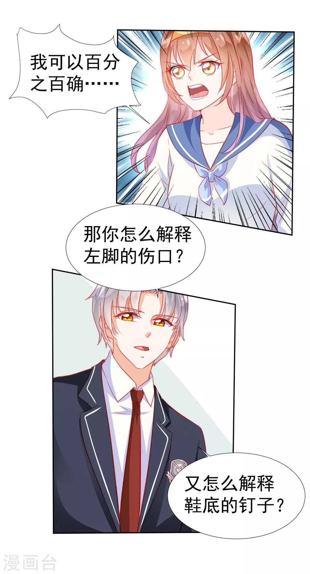 《修罗少爷太嚣张》第29话 第10页