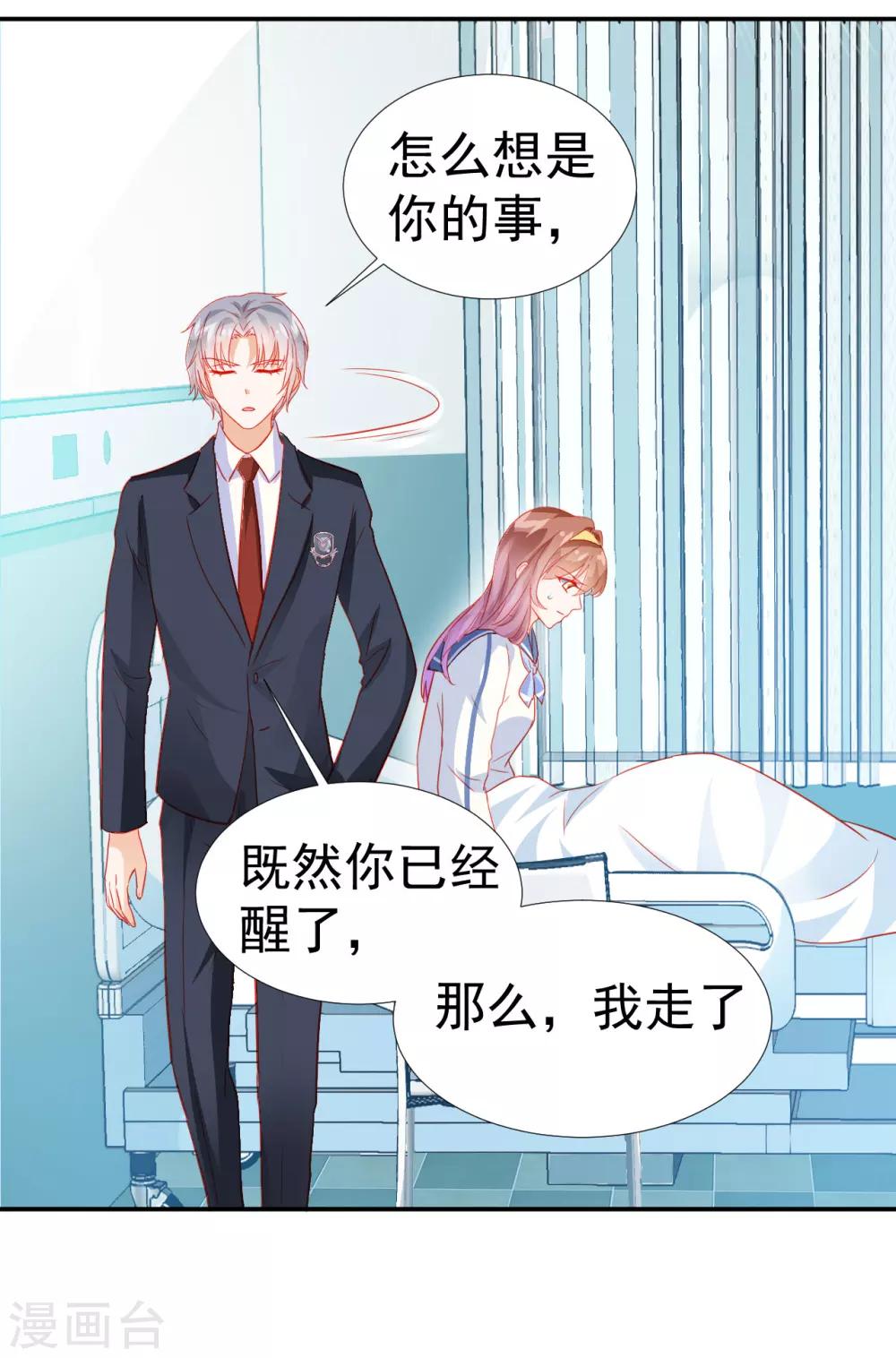 《修罗少爷太嚣张》第29话 第12页