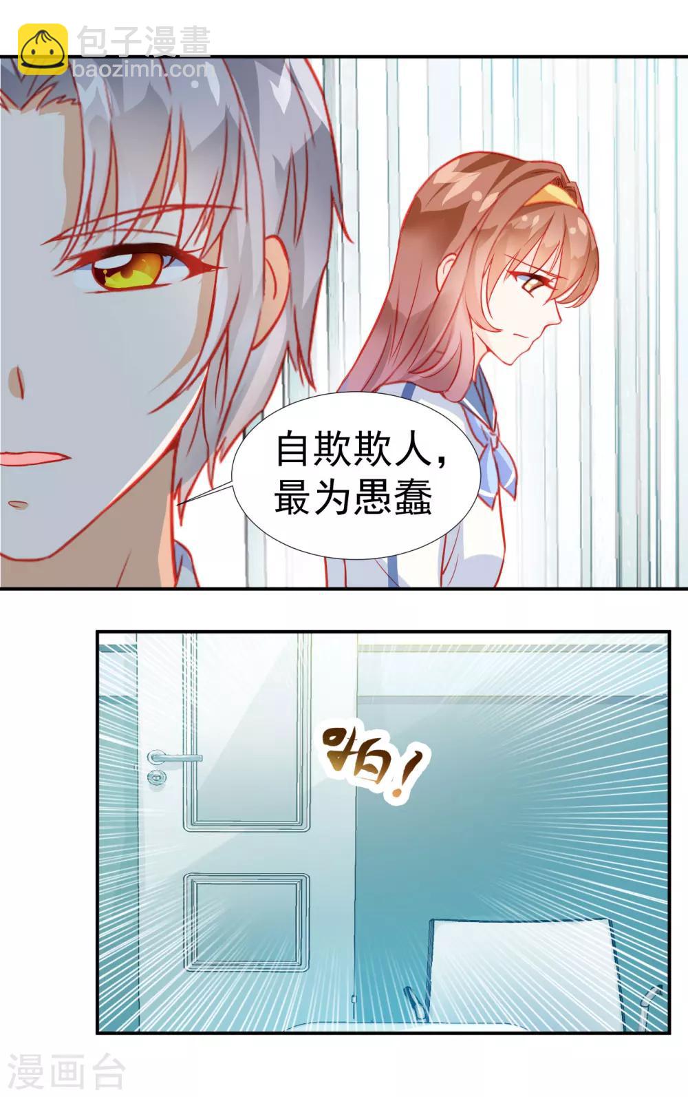 《修罗少爷太嚣张》第29话 第13页