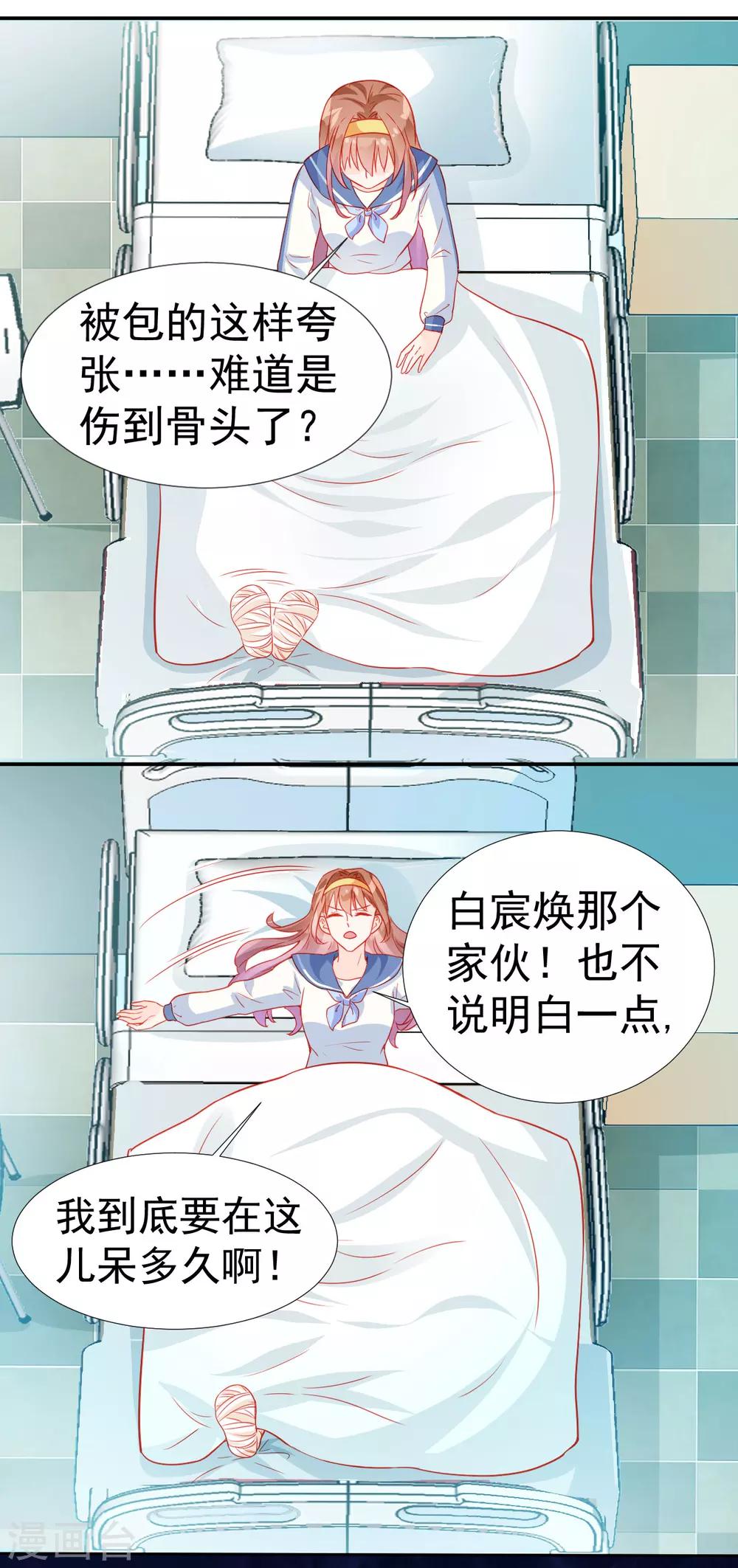 《修罗少爷太嚣张》第29话 第14页