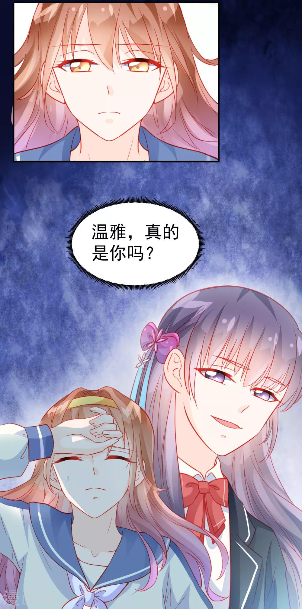 《修罗少爷太嚣张》第29话 第15页