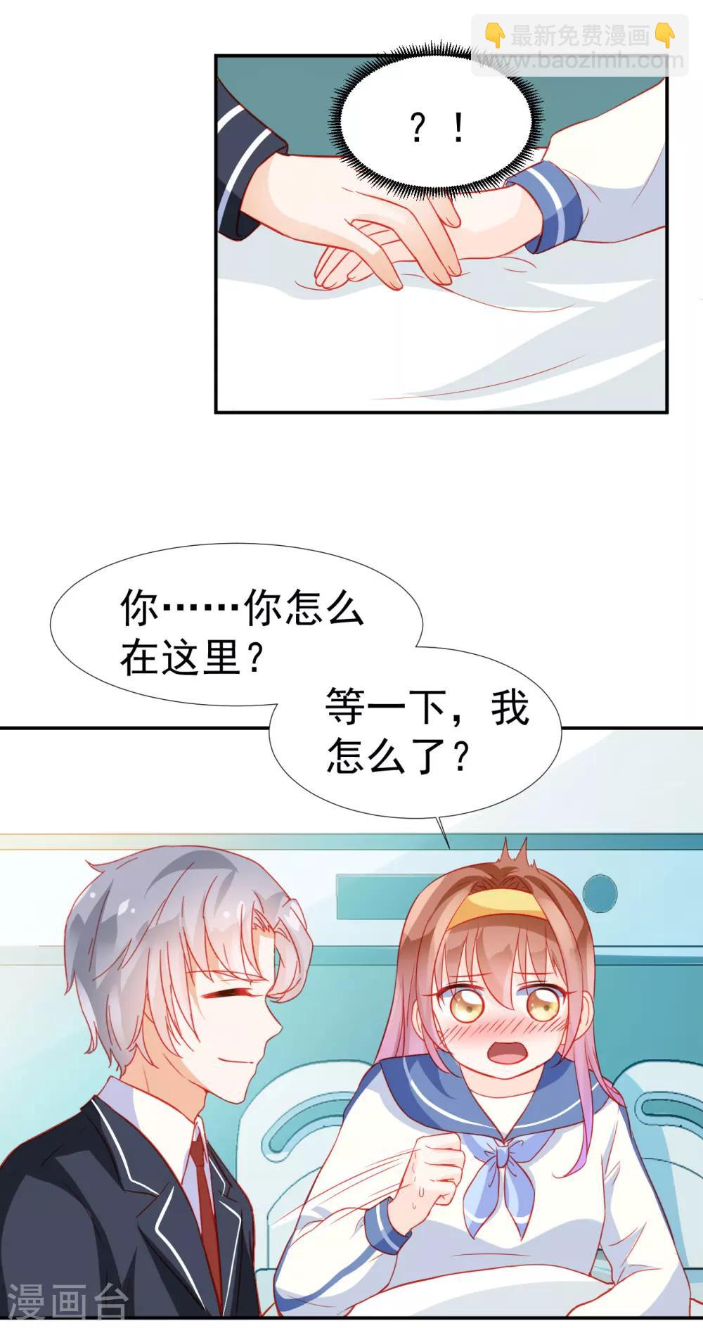 《修罗少爷太嚣张》第29话 第4页