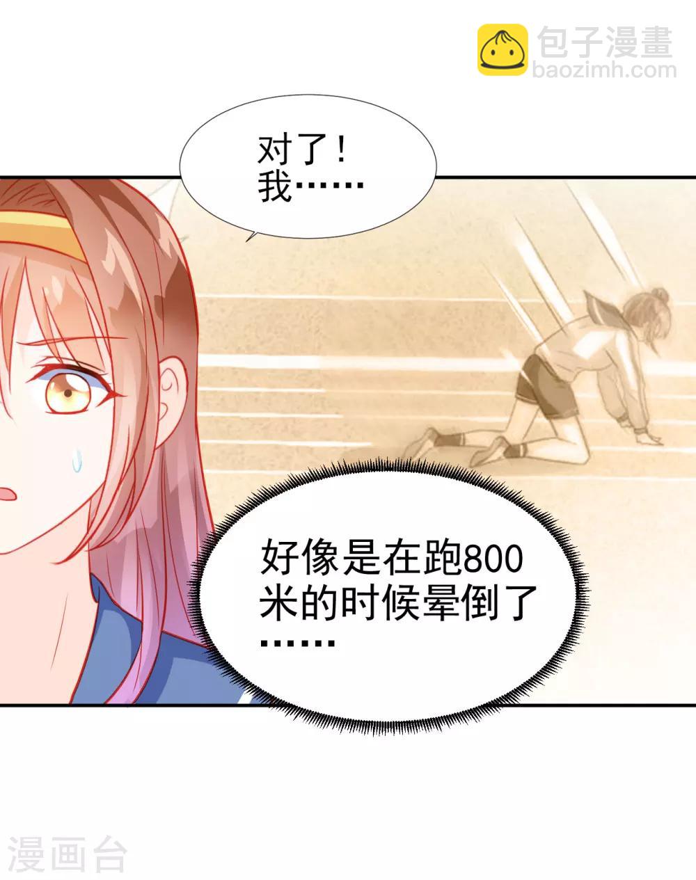《修罗少爷太嚣张》第29话 第5页