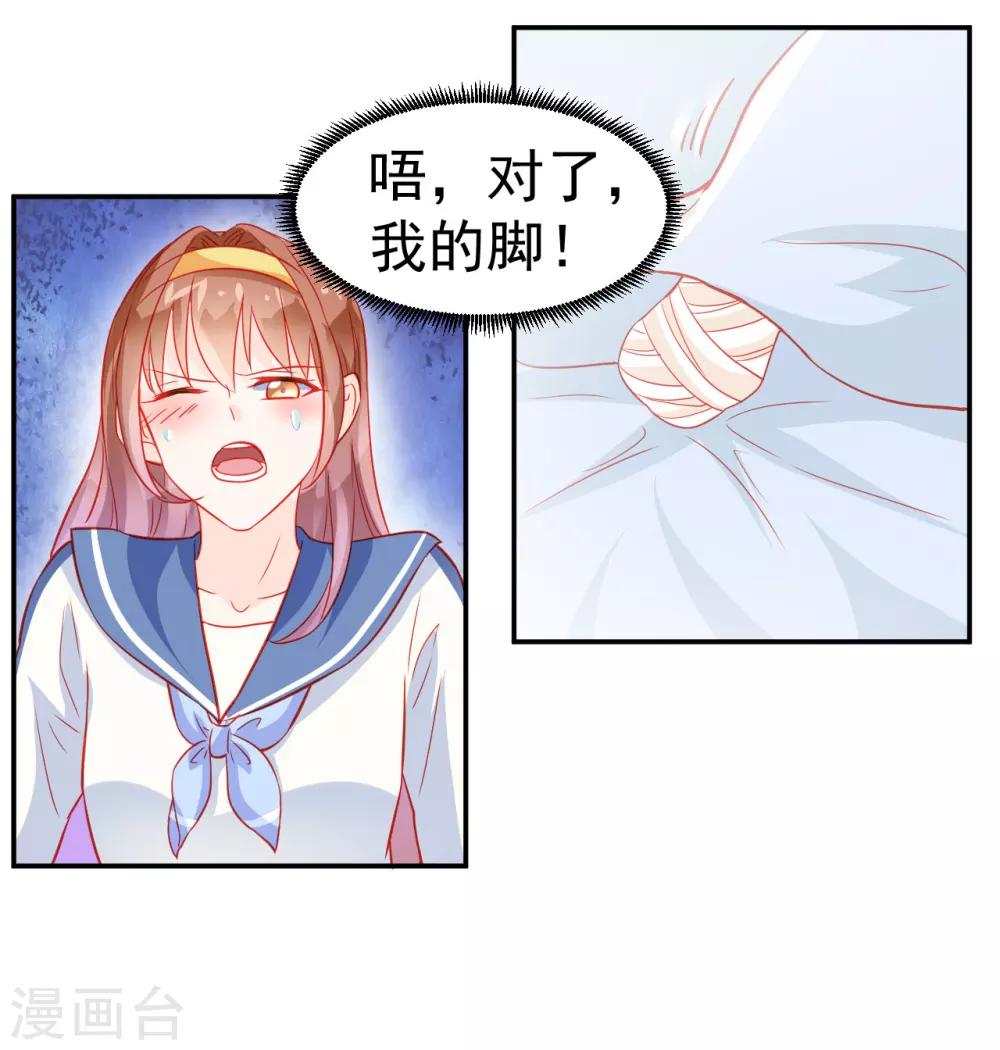 《修罗少爷太嚣张》第29话 第6页