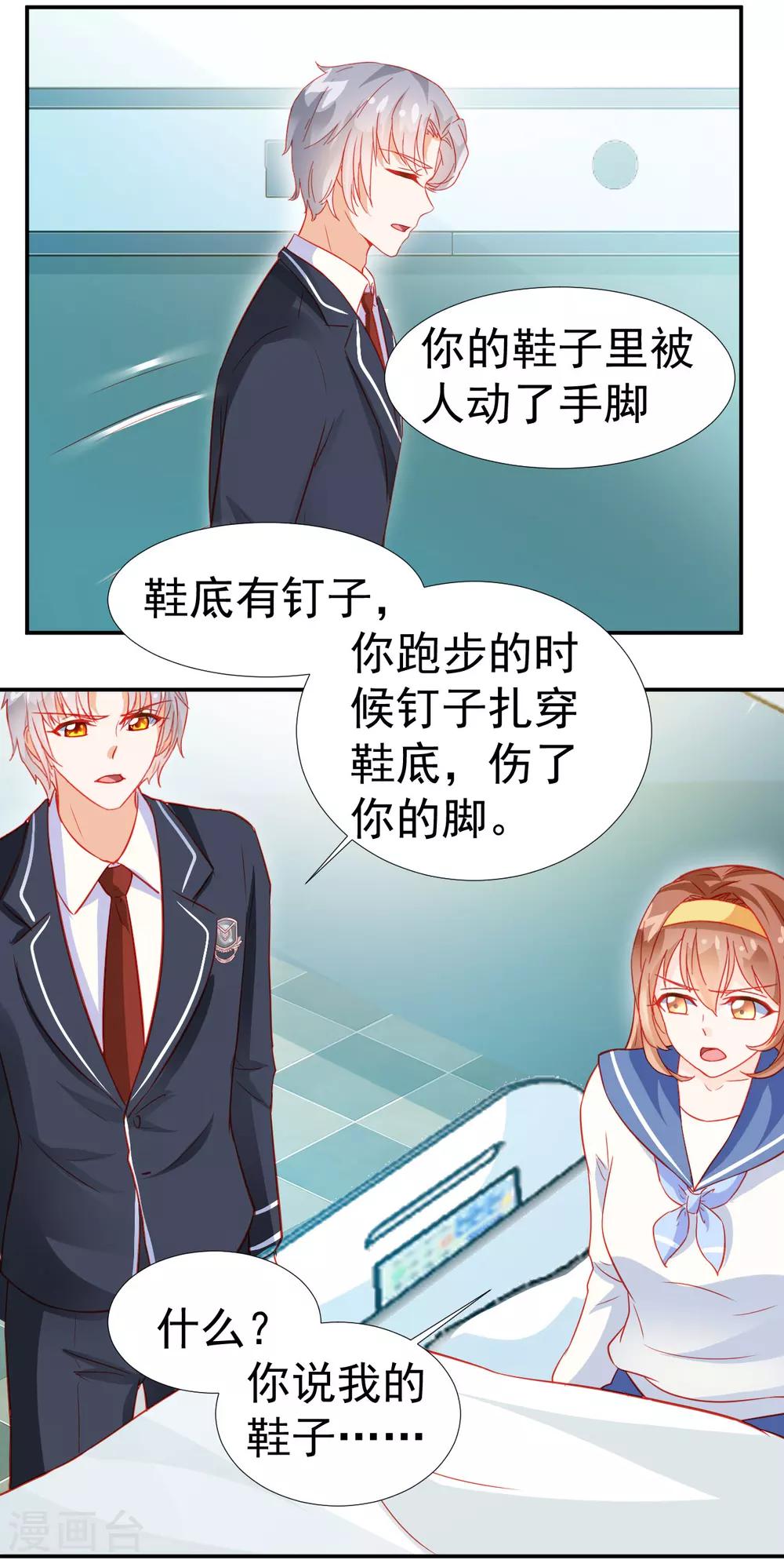 《修罗少爷太嚣张》第29话 第7页