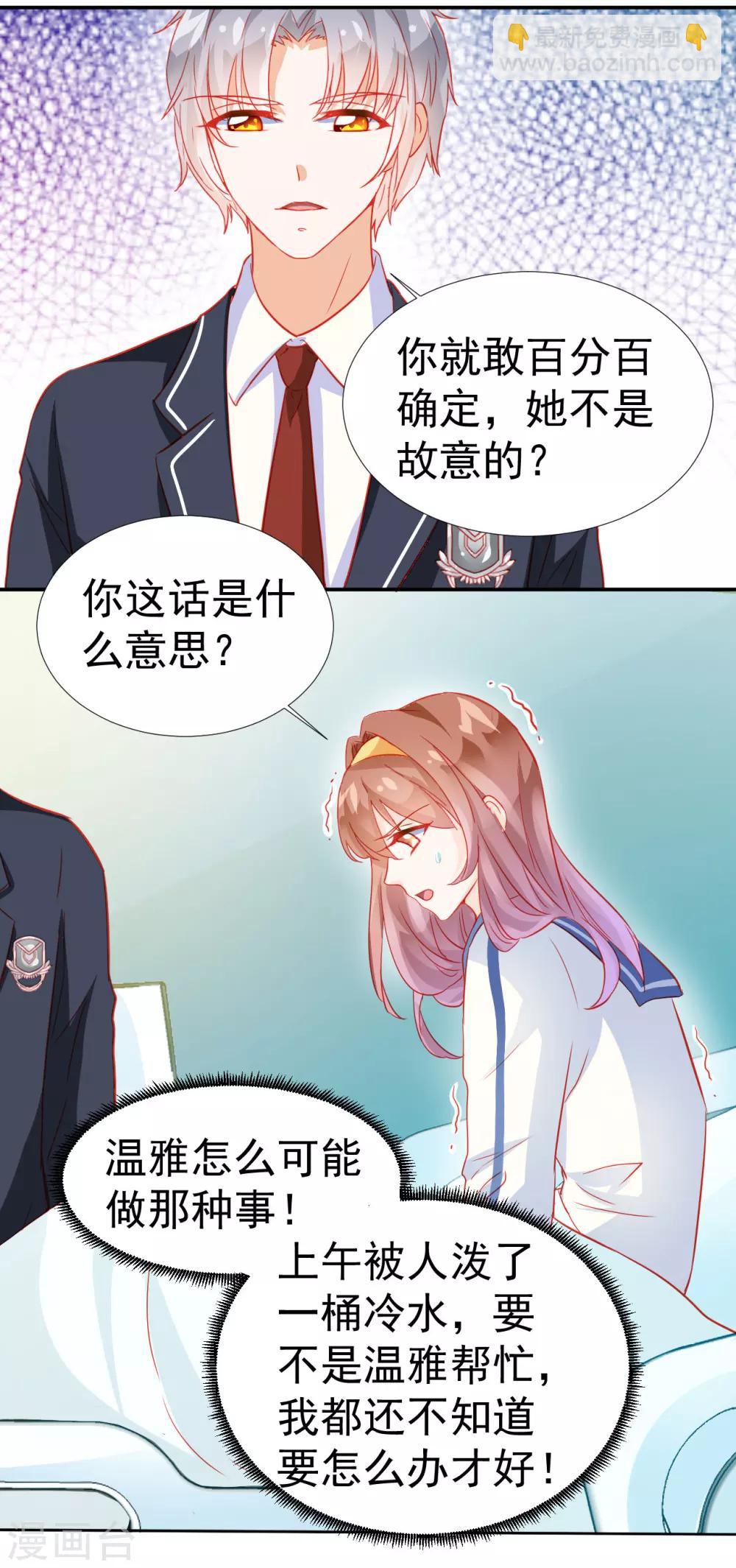 《修罗少爷太嚣张》第29话 第9页