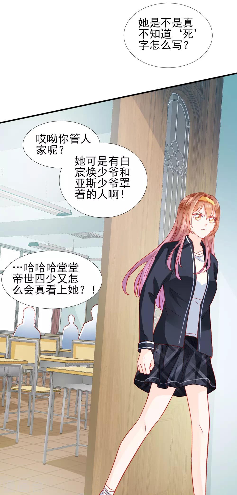 《修罗少爷太嚣张》第31话 第10页
