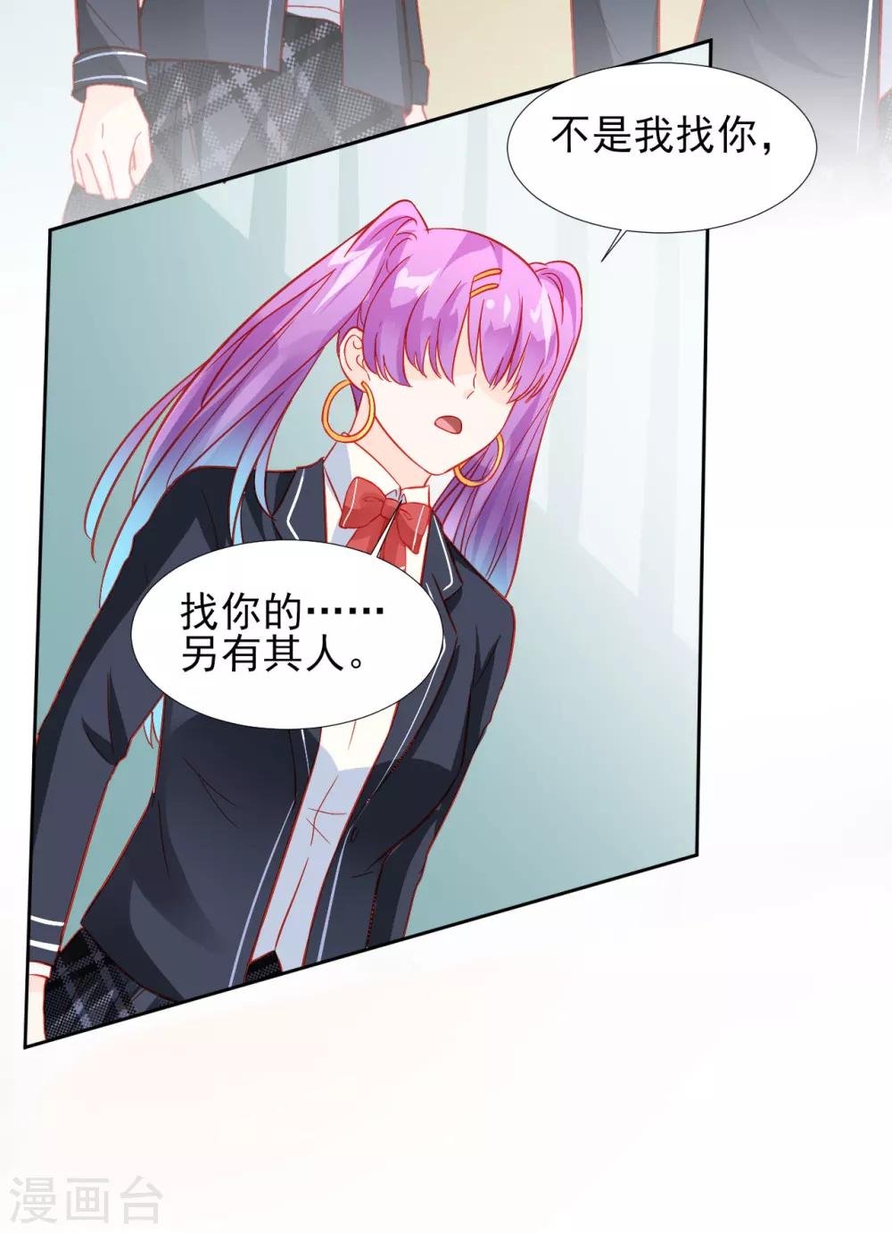 《修罗少爷太嚣张》第31话 第13页