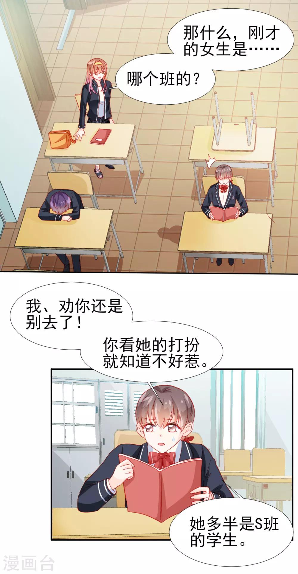 《修罗少爷太嚣张》第31话 第2页