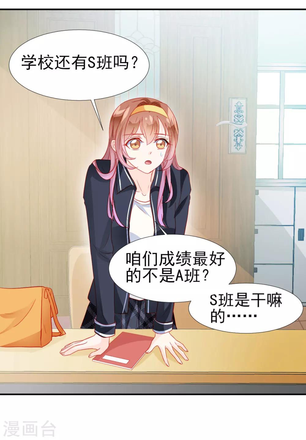 《修罗少爷太嚣张》第31话 第3页