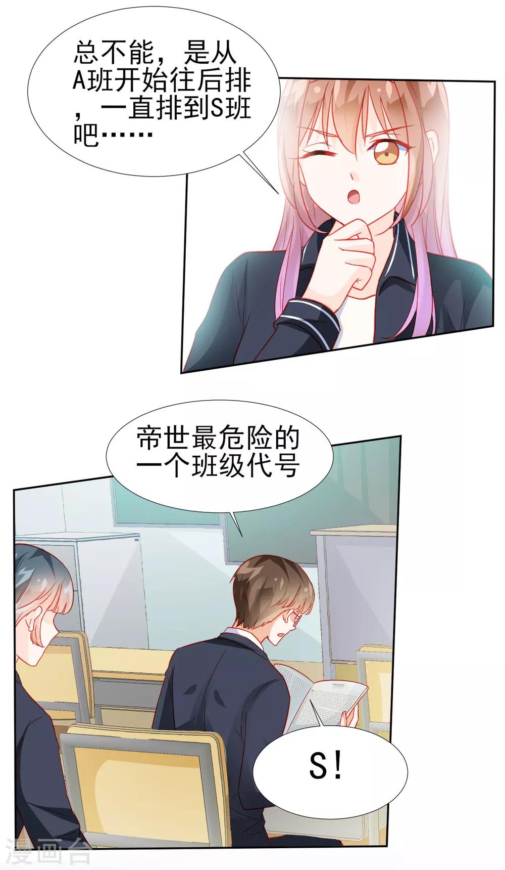 《修罗少爷太嚣张》第31话 第4页