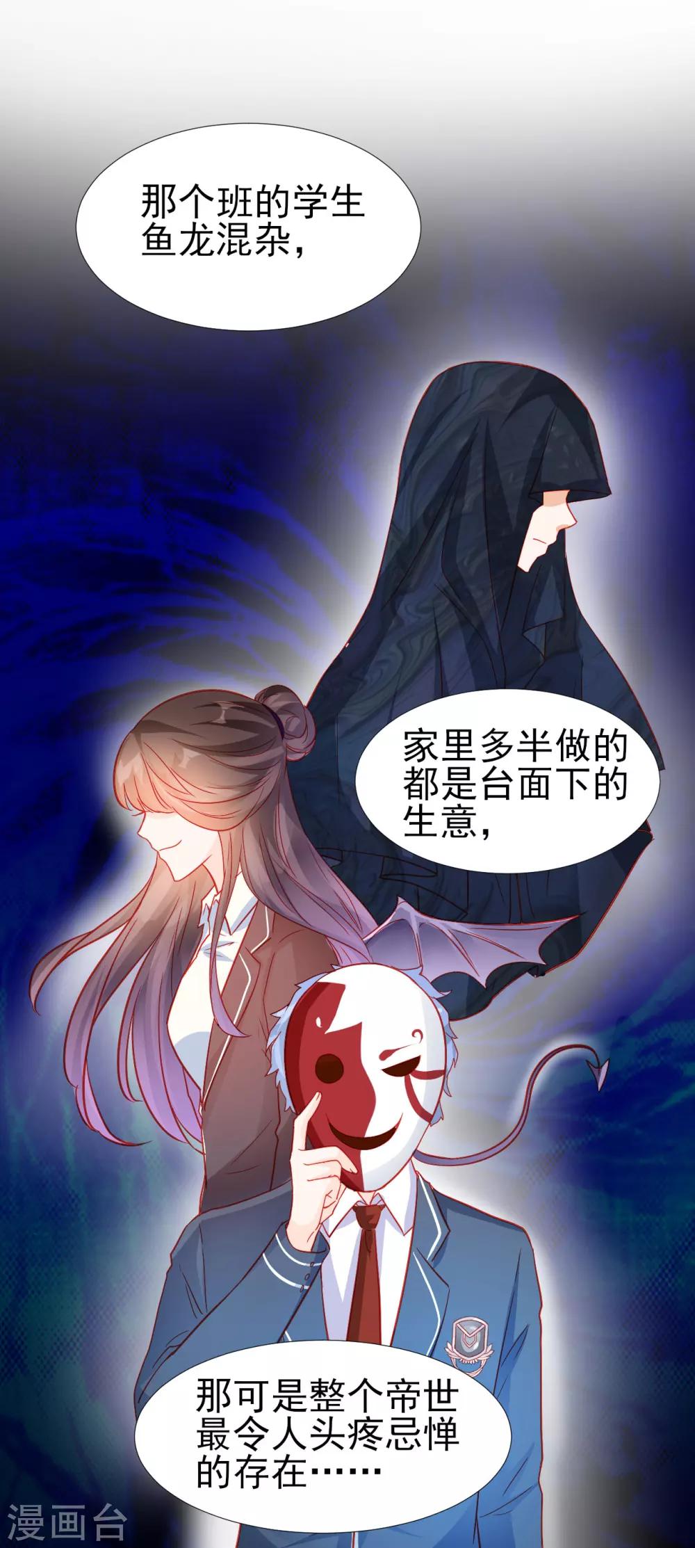 《修罗少爷太嚣张》第31话 第5页