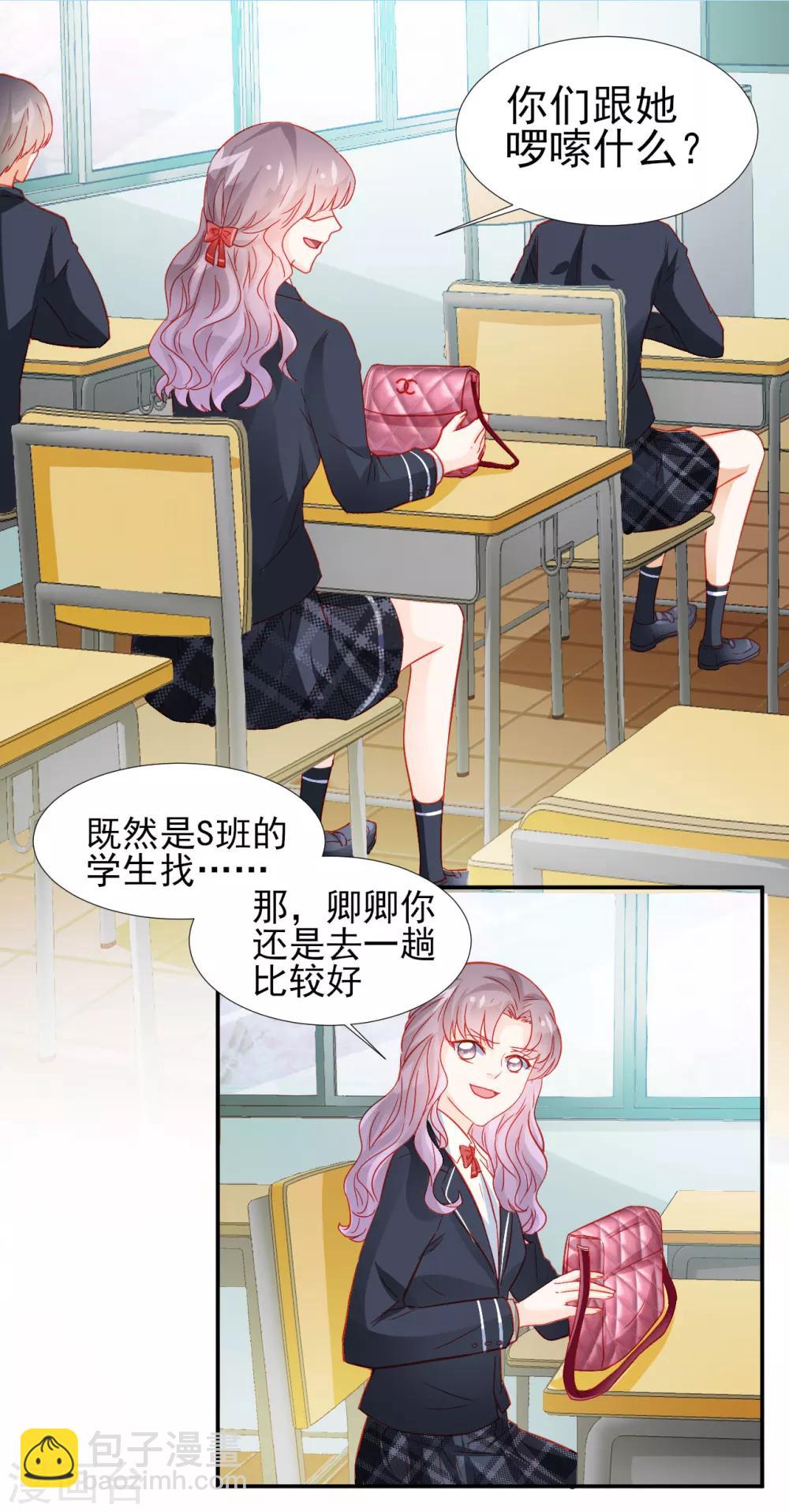 《修罗少爷太嚣张》第31话 第6页