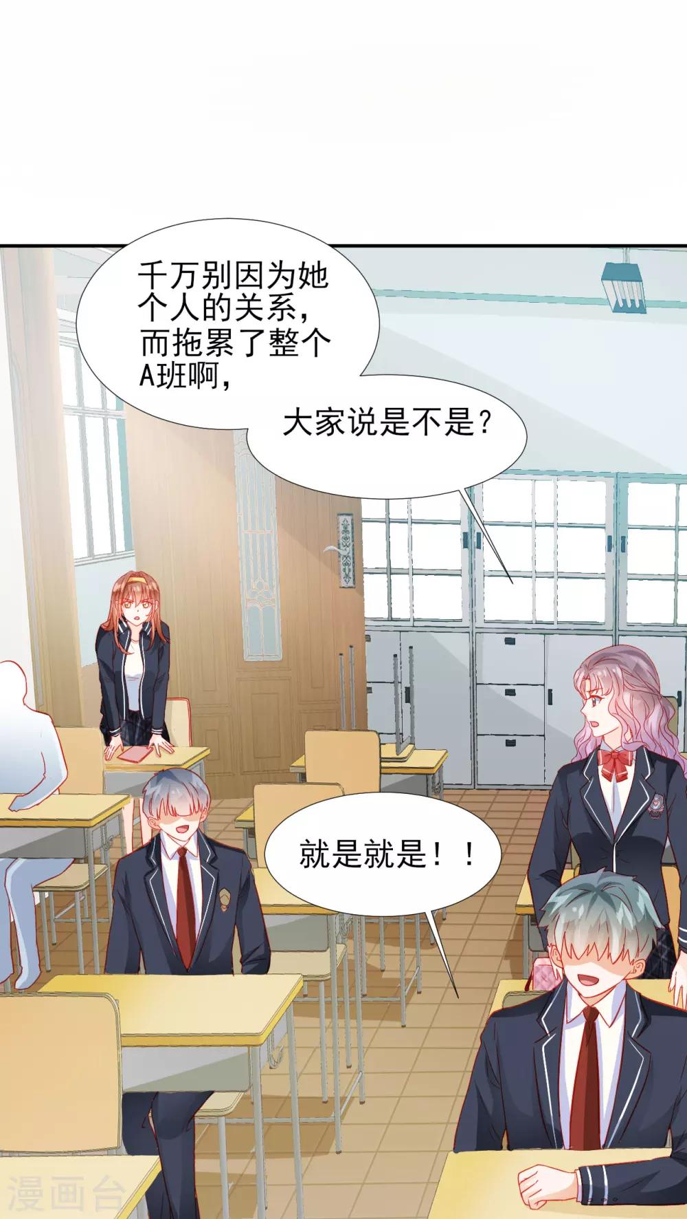 《修罗少爷太嚣张》第31话 第7页