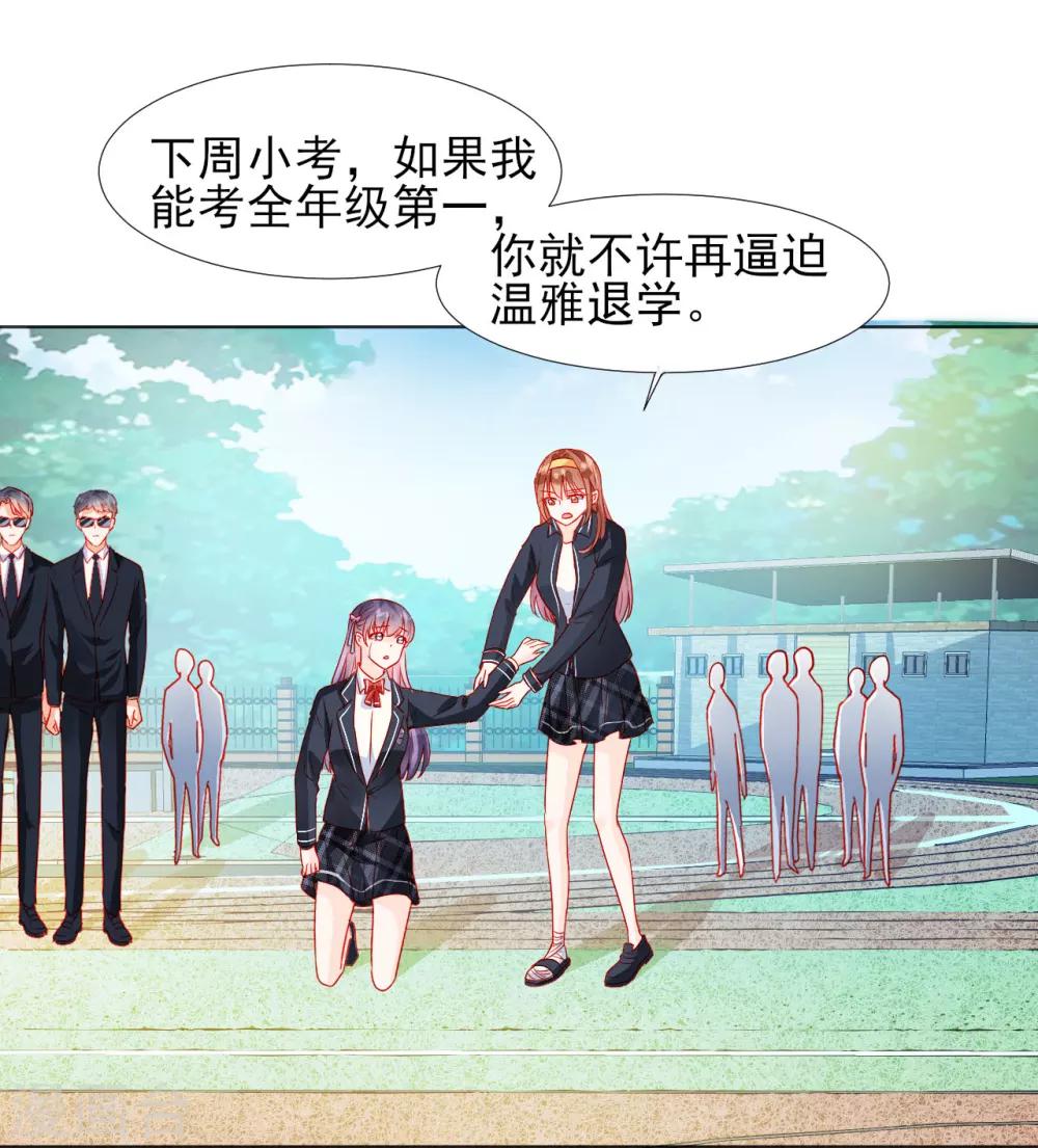 《修罗少爷太嚣张》第35话 第10页