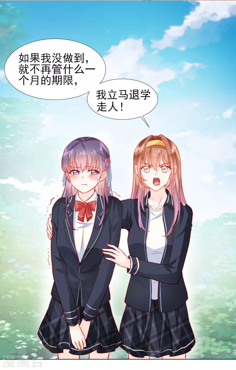 《修罗少爷太嚣张》第35话 第11页