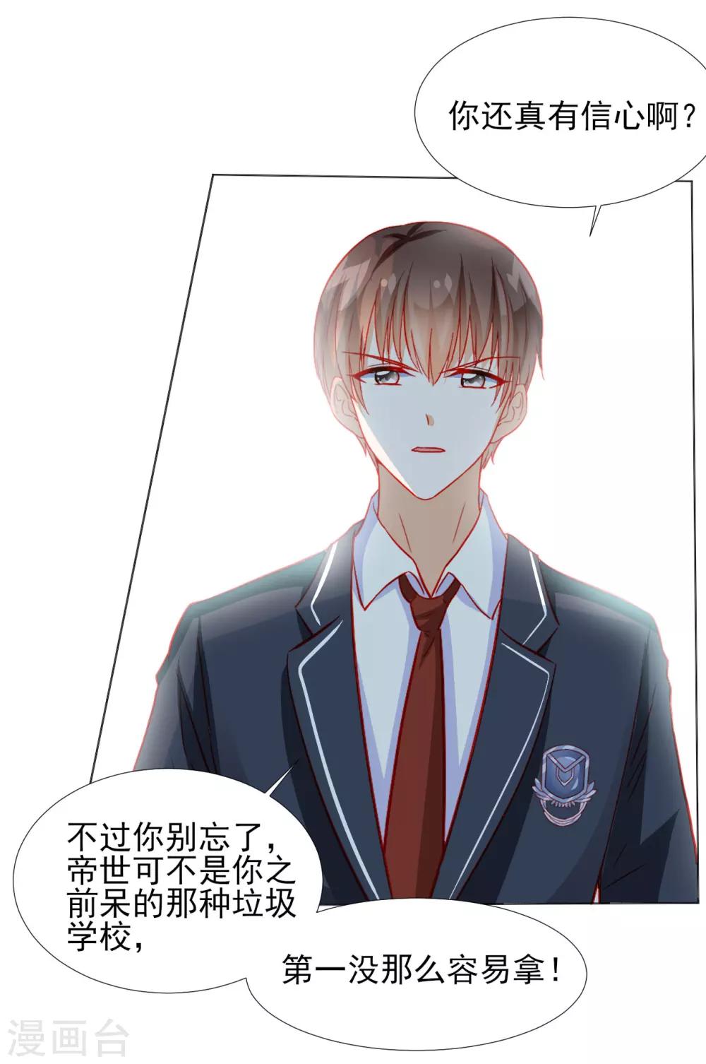 《修罗少爷太嚣张》第35话 第12页