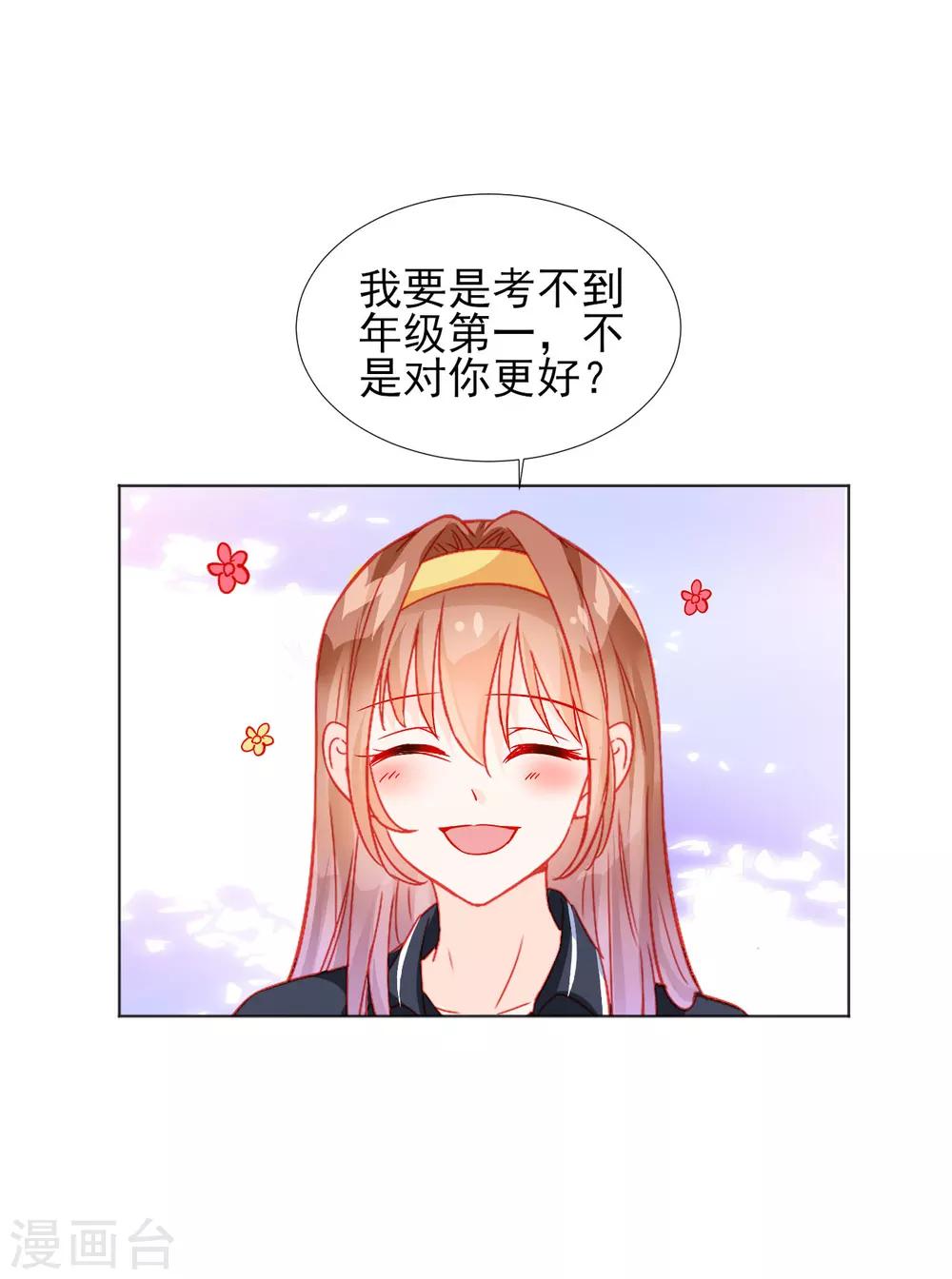 《修罗少爷太嚣张》第35话 第13页