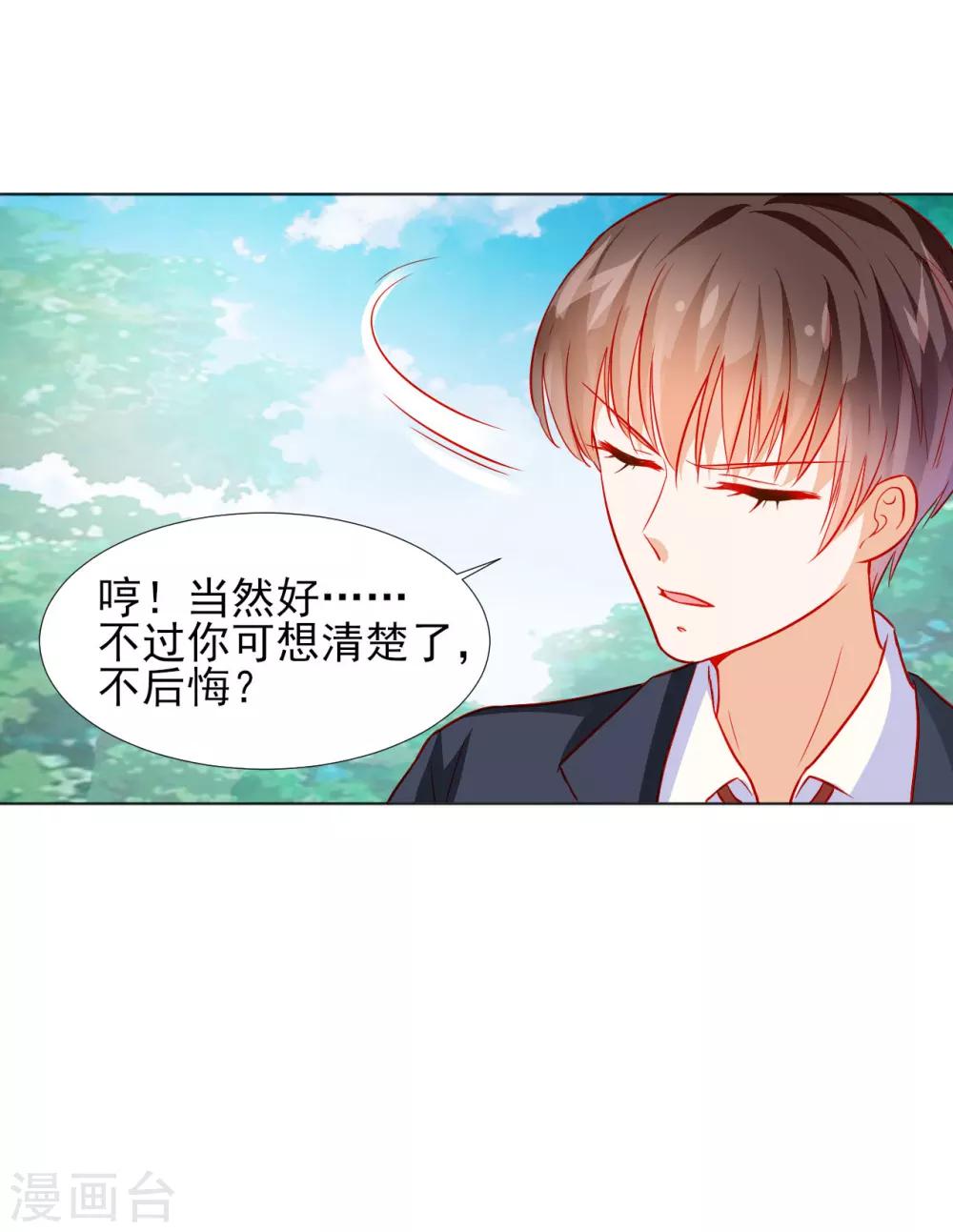 《修罗少爷太嚣张》第35话 第14页