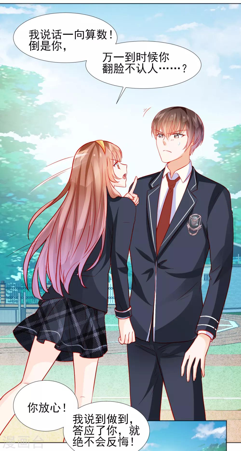 《修罗少爷太嚣张》第35话 第15页