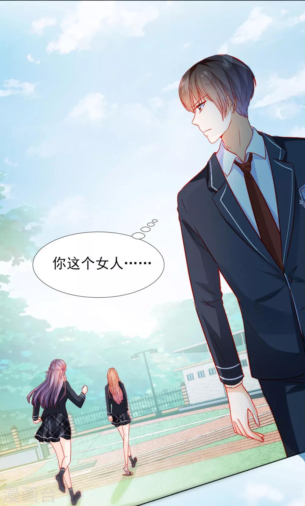 《修罗少爷太嚣张》第35话 第18页