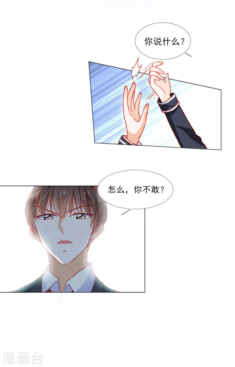 《修罗少爷太嚣张》第35话 第4页